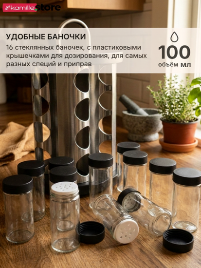 Набор ёмкостей для специй 16 шт. Kamille КМ-7043 на круглой подставке