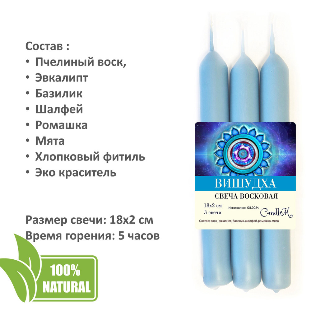 Чакровые свечи восковые , набор 21 штука, 18х2 см, с травами