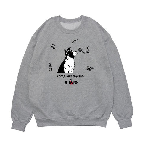 Свитшот "Бордер Колли поёт"