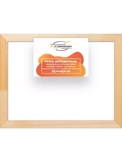Деревянная рама 25x45 для картин на подрамнике сеч. 30x15