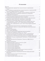 Программа психологического сопровождения участников образовательного процесса в ДОО в контексте образовательного и профессиональных стандартов. ФГОС.