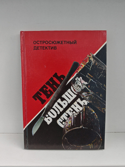 Тень большой стены