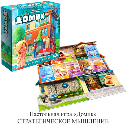 Настольная игра «Домик» СТРАТЕГИЧЕСКОЕ МЫШЛЕНИЕ