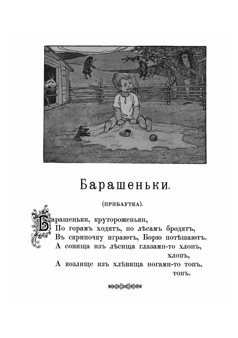 Сказки для самых маленьких детей | Нет автора