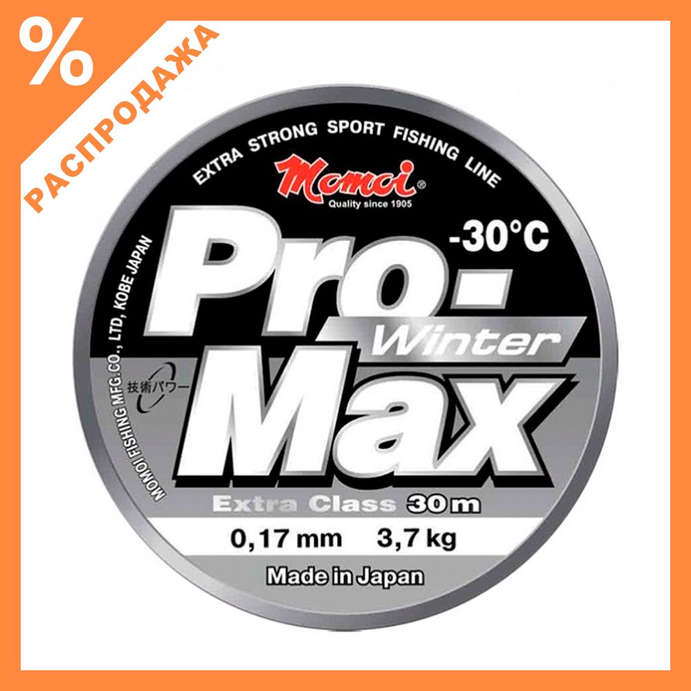 Леска Momoi Pro-Max Winter (30м)
