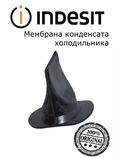 Мембрана для конденсата холодильника Indesit С00857077