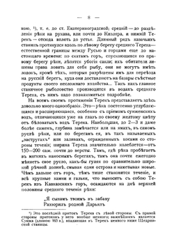 Терские казаки и их рыбные промыслы | Кузнецов Иннокентий Дмитриевич