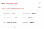 Пушкин А. С. Капитанская дочка