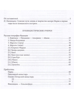 Мать Мария(Скобцева; Кузьмина-Караваева Е.Ю.) Путь: Публицистические очерки;