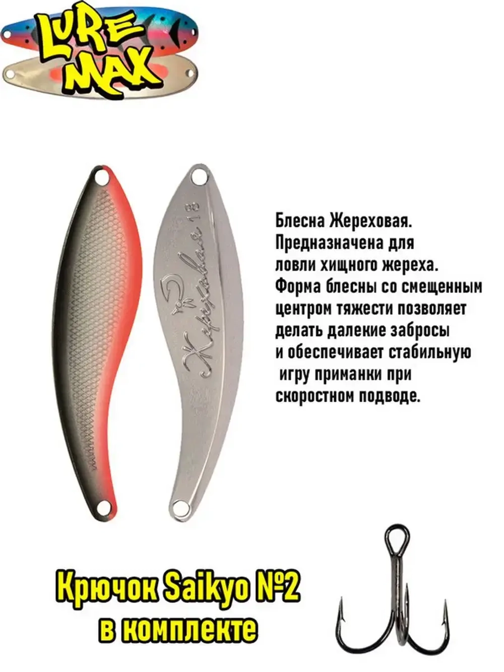 Блесна колебалка Жереховая, 74мм., 18 г.,054