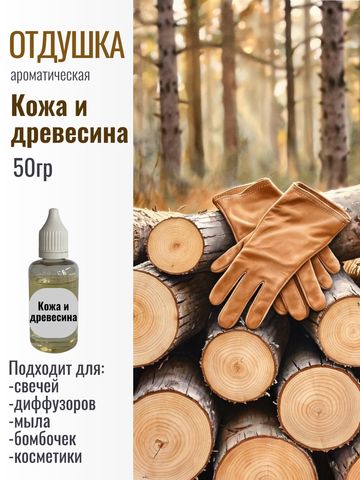 Отдушка 
