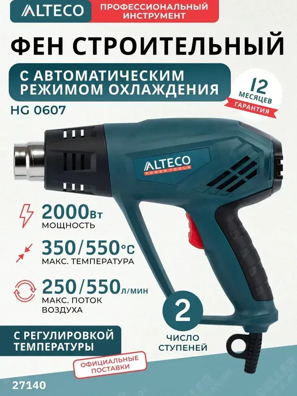 Фен строительный технический HG-0607