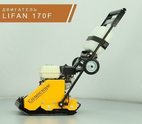 Виброплита бензиновая Сплитстоун VS-244 - 85 кг / 13,5 кН / Lifan 170F