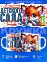 Кружка, подарок выпускнику детского сада, 330мл, 1шт