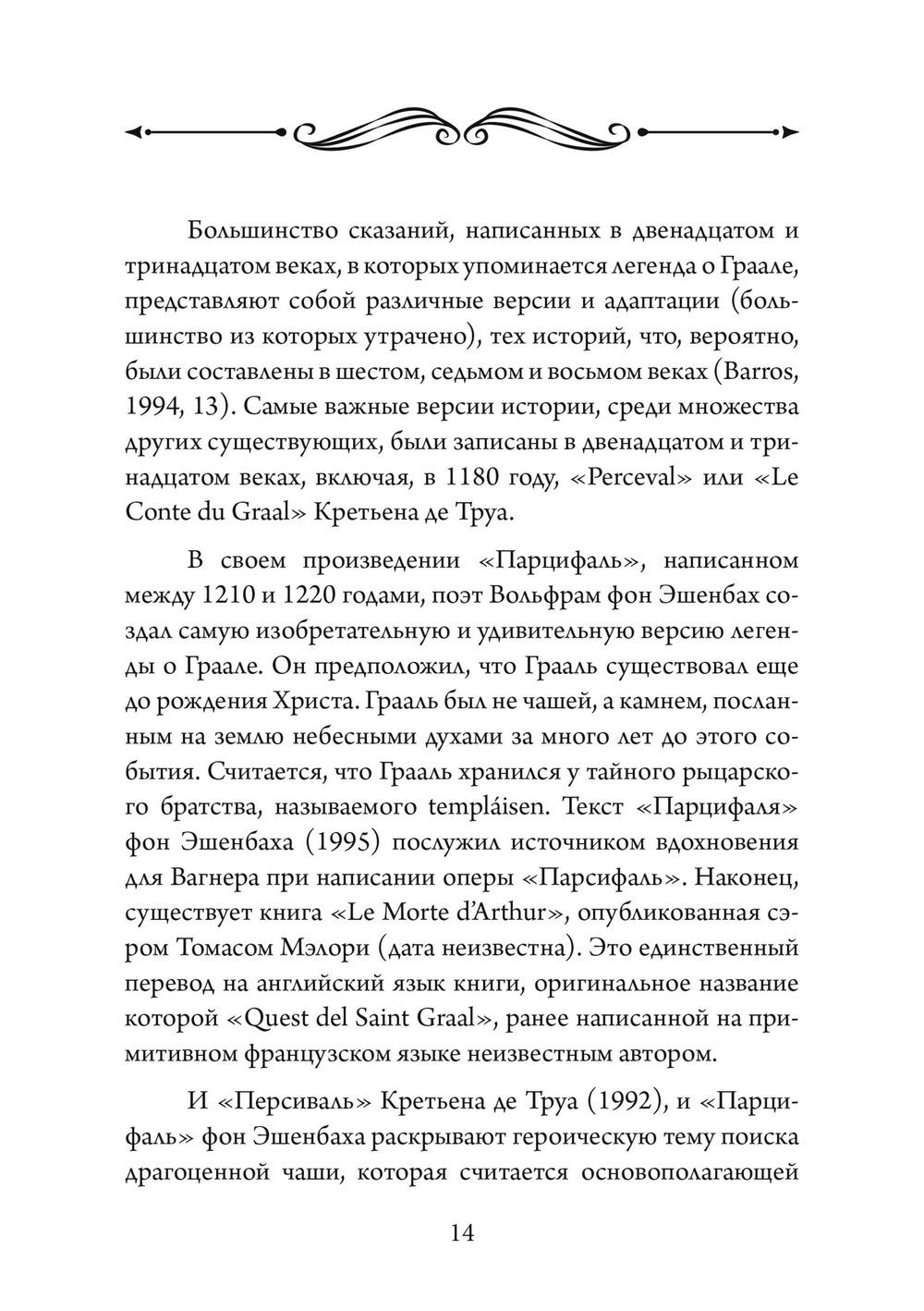Грааль, Артур и его рыцари. Символическое юнгианское толкование