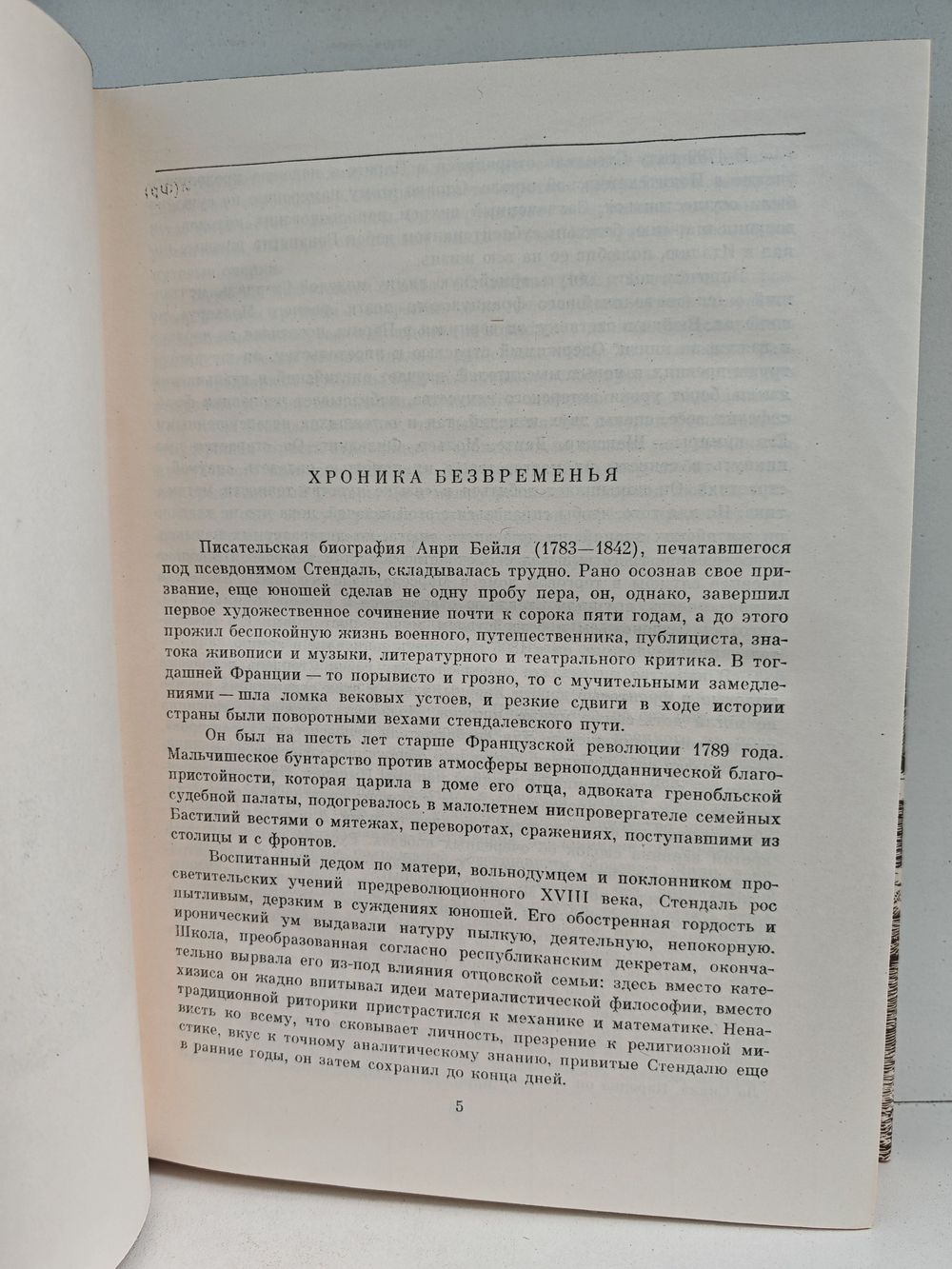 Красное и черное