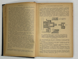 Канализация населенных мест. под редакцией проф. Иванова В.Ф. Л-М ОНТИ 1935 г.