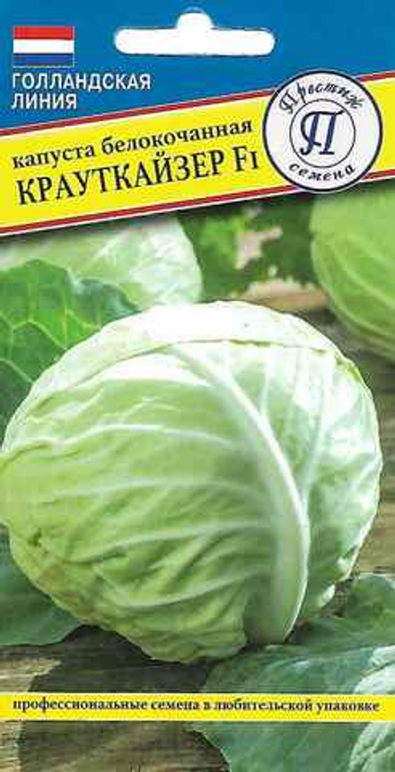 Капуста б/к Крауткайзер Престиж
