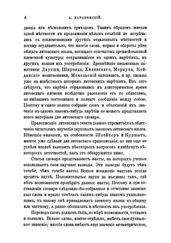 Заметки о литовском языке и словаре. I - VIII | А. Барановский