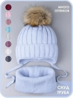 Шапка зимняя детская с помпоном и снуд