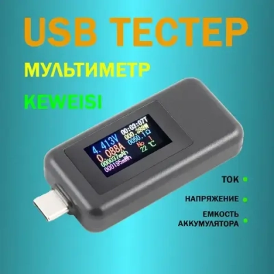 Тестер USB KEWEISI KWS-1902C измеритель напряжения, силы тока и ёмкости аккумулятора мультиметр