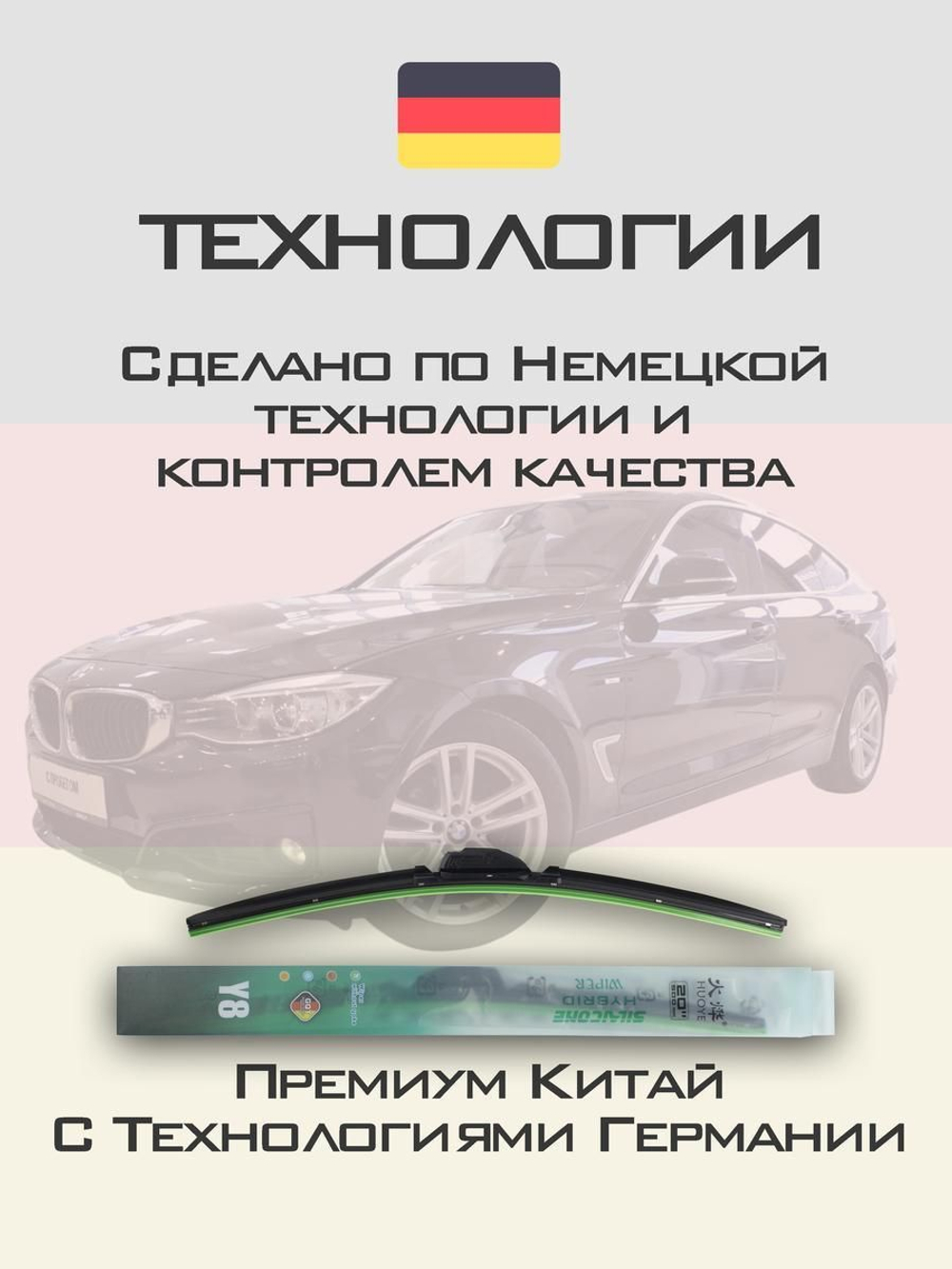 Щетки стеклоочистителя HUOYE Y8 600/475 мм на BMW 3SeriesGranTurismo | Pinch tab