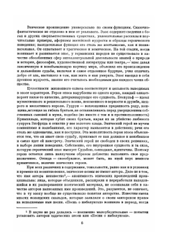 Беовульф. Старшая Эдда. Песнь о Нибелунгах | Шлапоберская Серафима Евгеньевна