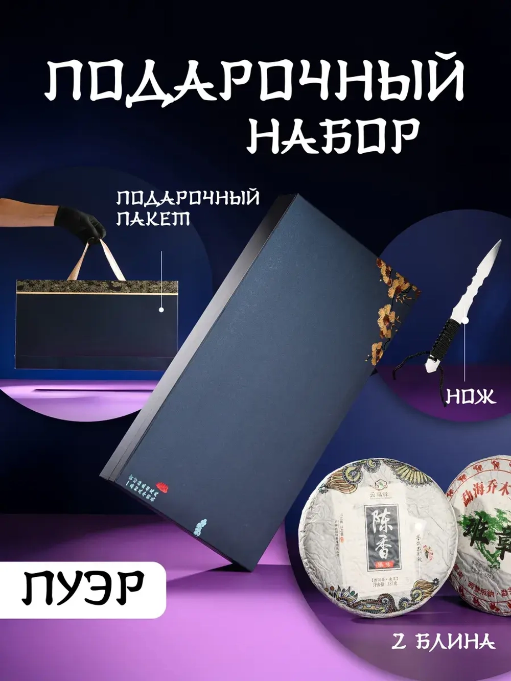 Подарочный пуэр набор элитного качества