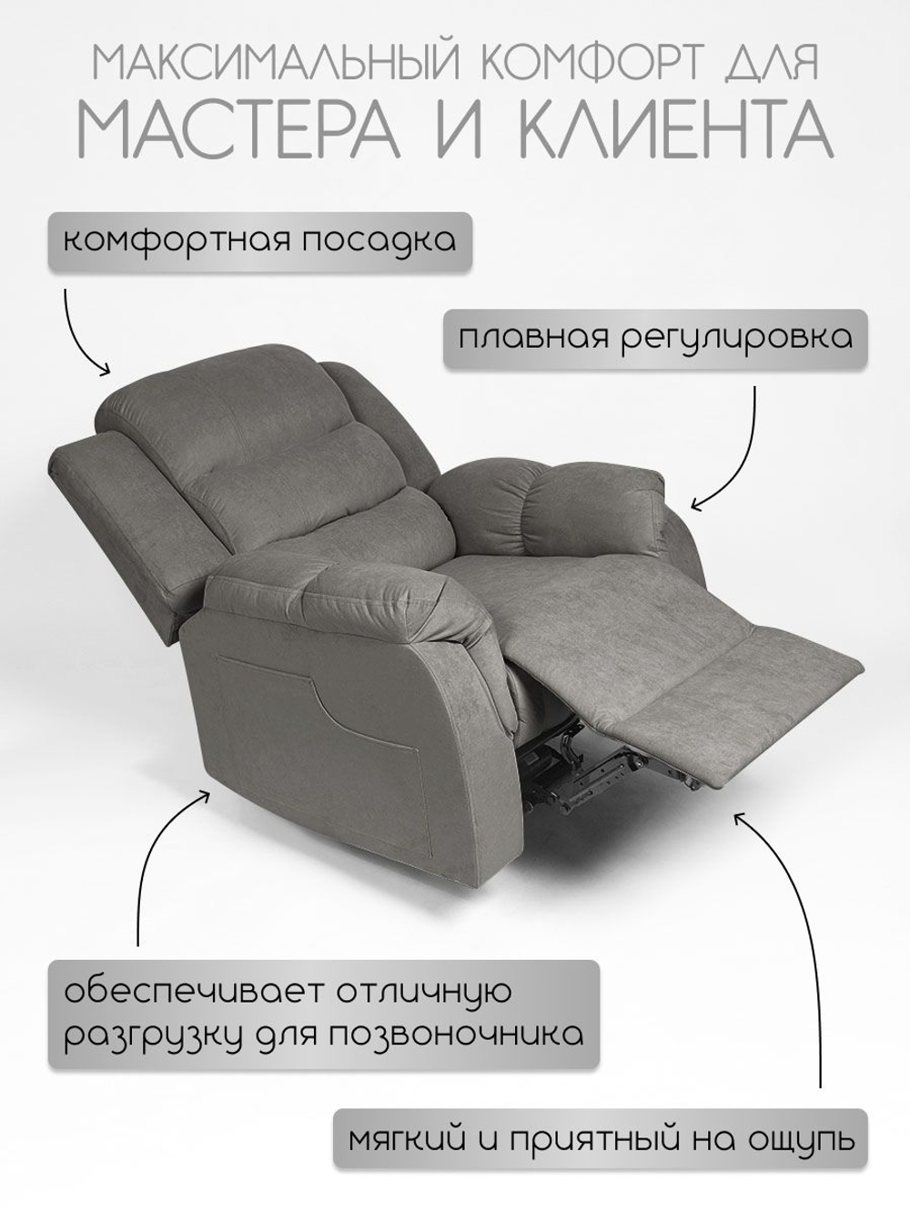 Кресло реклайнер велюр электрическое (1 мотор и 2 мотора)