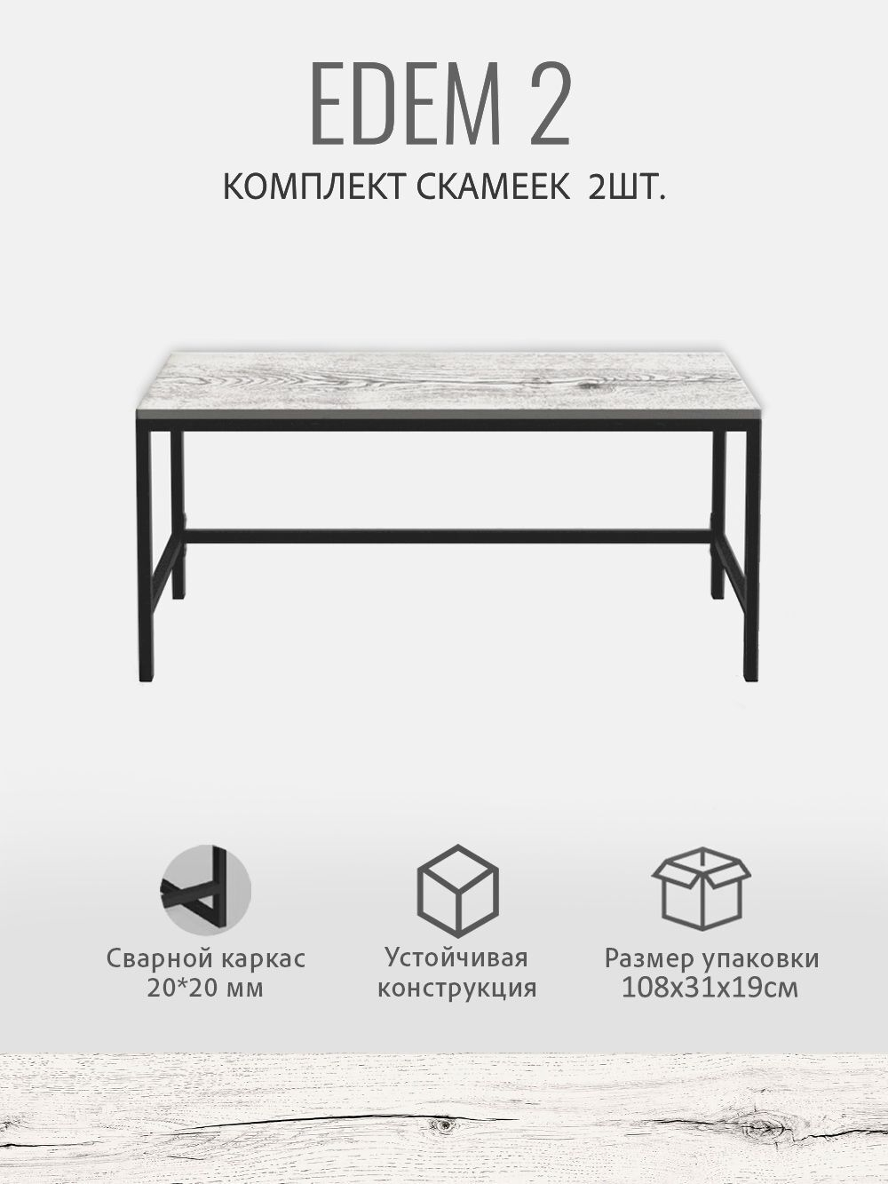 Комплект скамей EDEM, 2шт,коричневый, скамейка для кухни, лавка в прихожую, в баню, 100х30х45 см