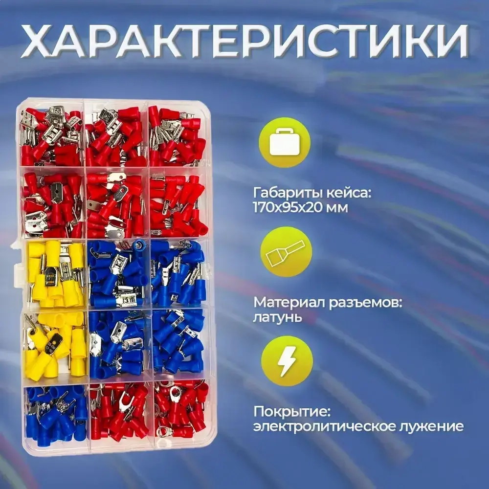 Набор изолированных клемм 280шт/Набор кабельных клемм для проводов