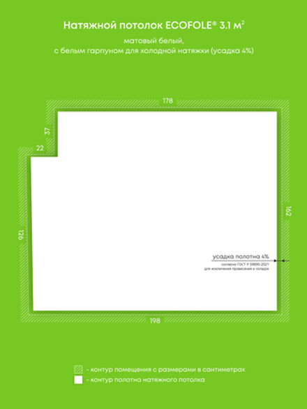 Матовый натяжной потолок 3.1 м2