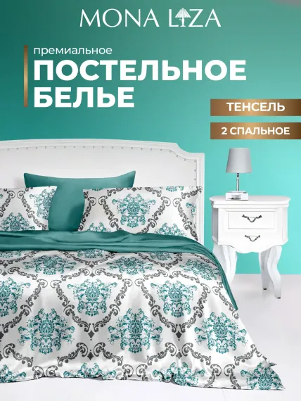Комплект постельного белья Mona Liza 2 спальный ML Premium Kate тенсель