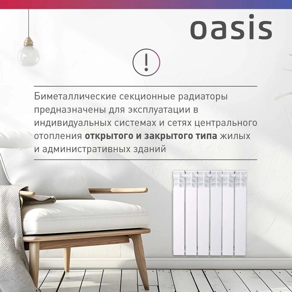 Радиатор биметаллический OASIS Эко 500 мм 10 секций