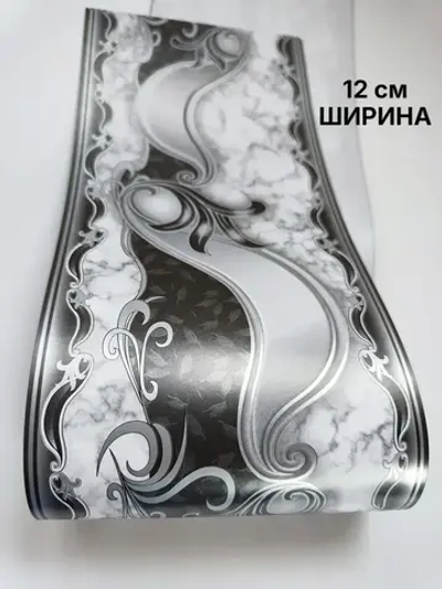 Бордюр для обоев бумажный 12 см окантовка лента черный