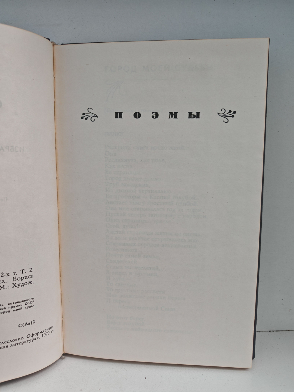 Наби Хазри. Избранные произведения в 2 томах. Том 2