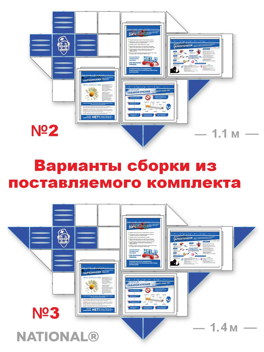 Комплект наглядного оборудования ЗОЖ NATIONAL® Варианты 2 и 3