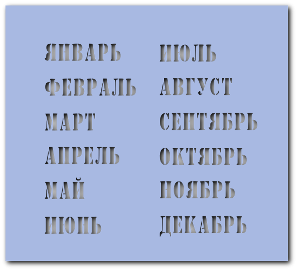 Трафарет «Месяцы»