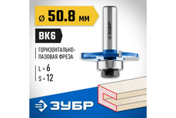 Горизонтально-пазовая фреза ЗУБР Профессионал 50.8x6 мм 28757-50.8-6-12
