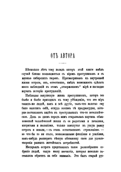 Русская община в тюрьме и ссылке | Николай Михайлович Ядринцев