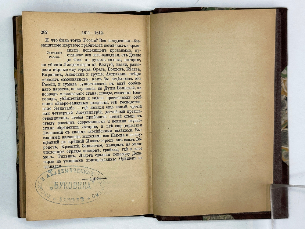 Карамзин Н. Царствование Василия Иоанновича Шуйского и междуцарствие. СПб, Изд. Суворина, 1885 г.