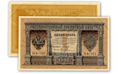 1 рубль Царской России
