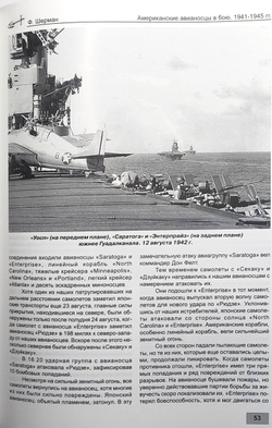 Американские авианосцы в бою. 1941-1945