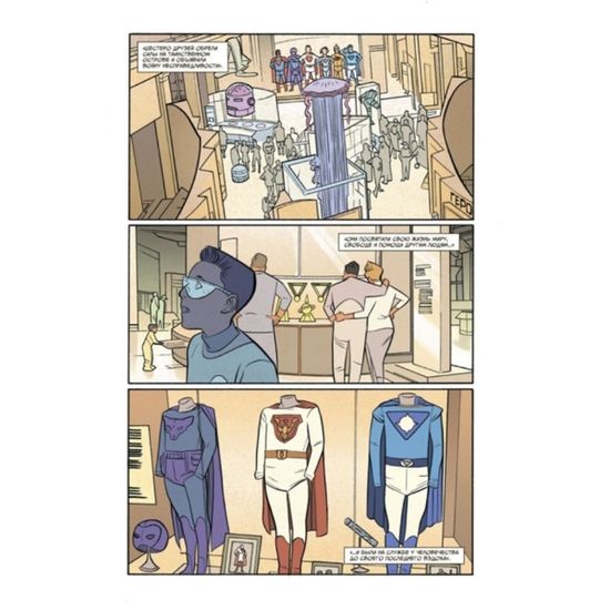 Графический роман Наследие Юпитера.Том 1