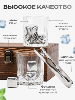 Набор бокалов для виски с нержавеющими кубиками в подарок