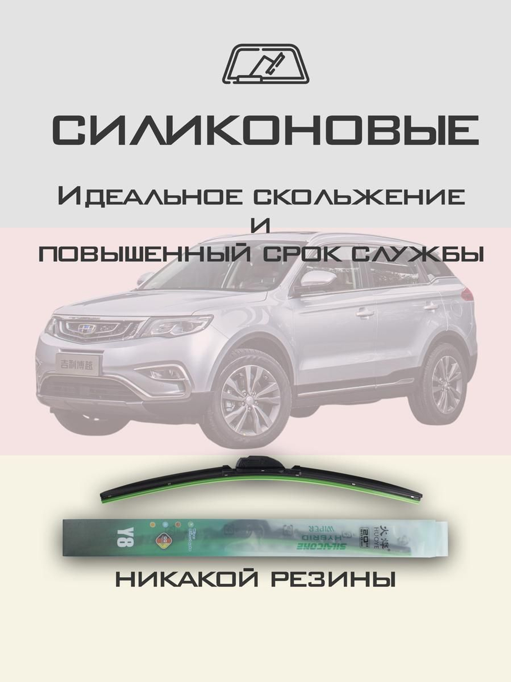 Щетки стеклоочистителя HUOYE Y8 600/425 мм на Geely Atlas | Side pin