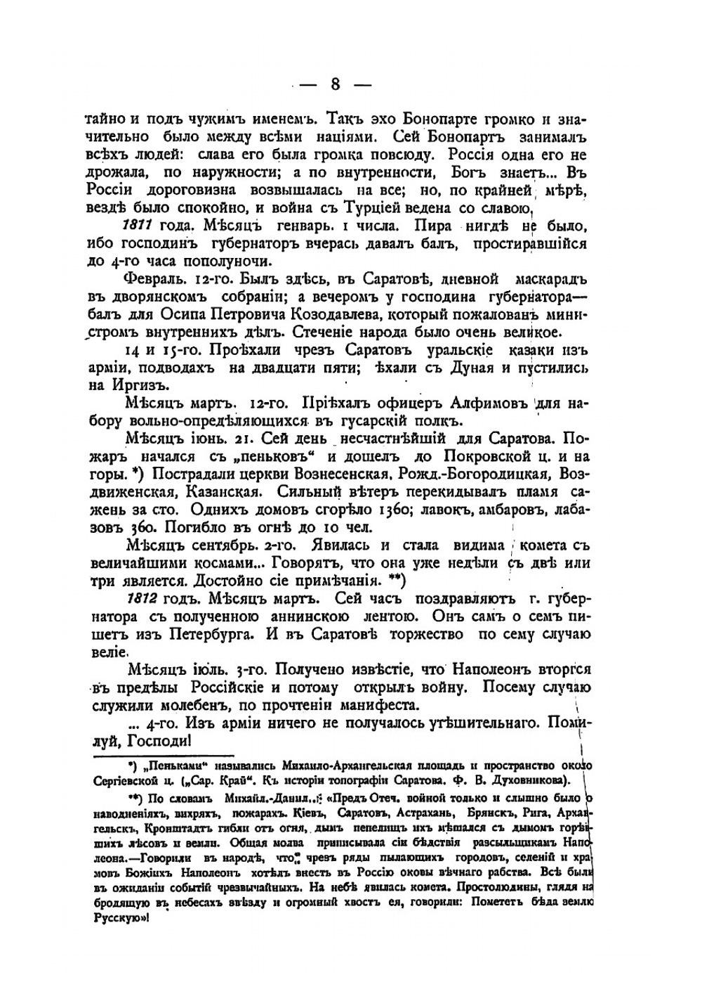 Участие Саратовской губернии в Отечественной войне 1812 г | Хованский Николай Федорович