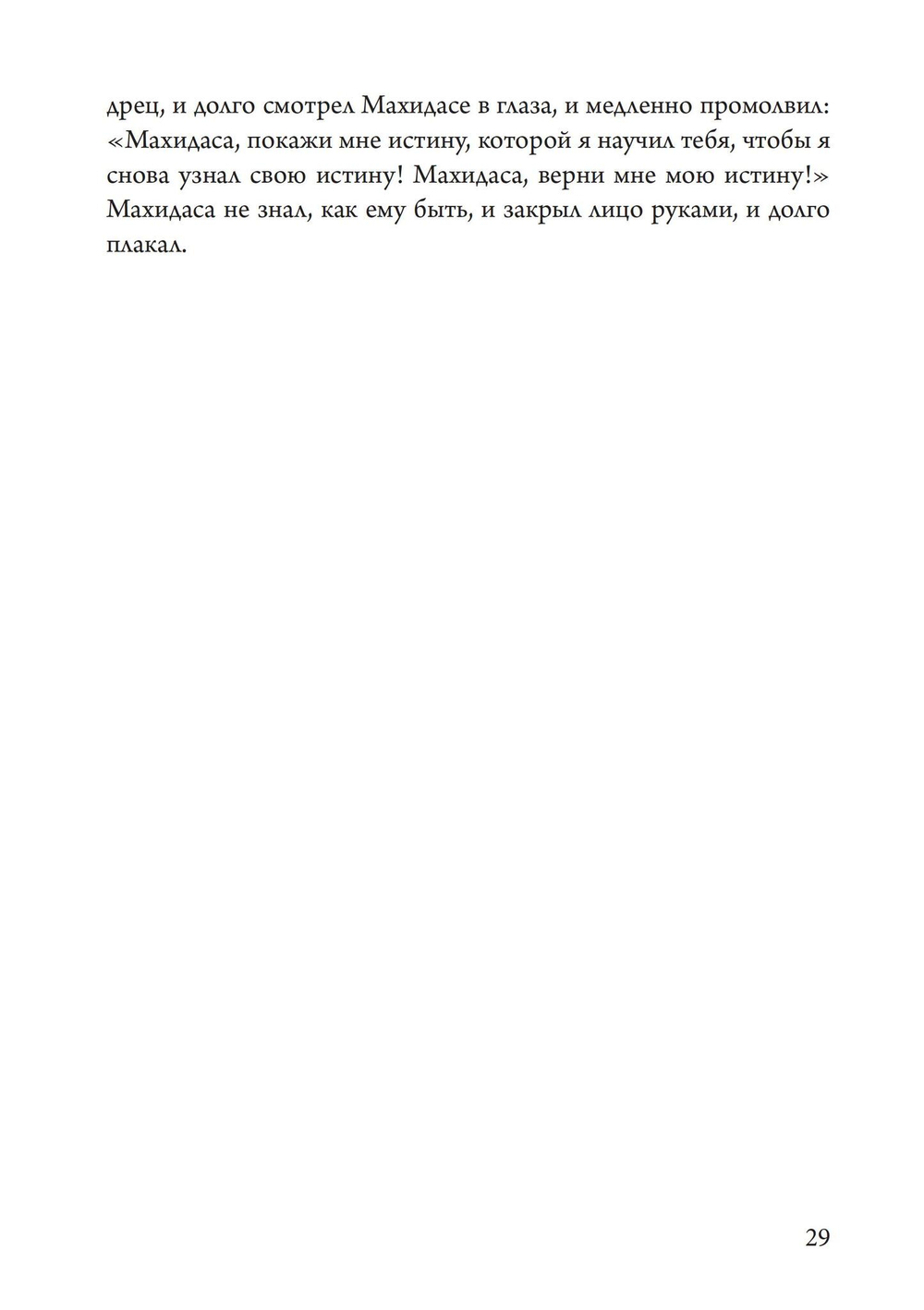 Смерть и маска