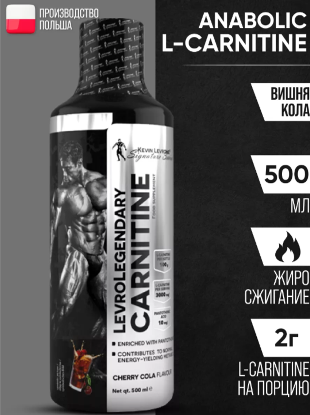 Levro Legendary Carnitine