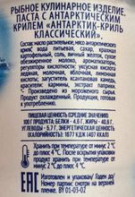 Паста &quot;Антарктик-Криль классический&quot; 150г. Санта Бремор - купить в магазине Белорусские продукты с доставкой на дом по Москве и области